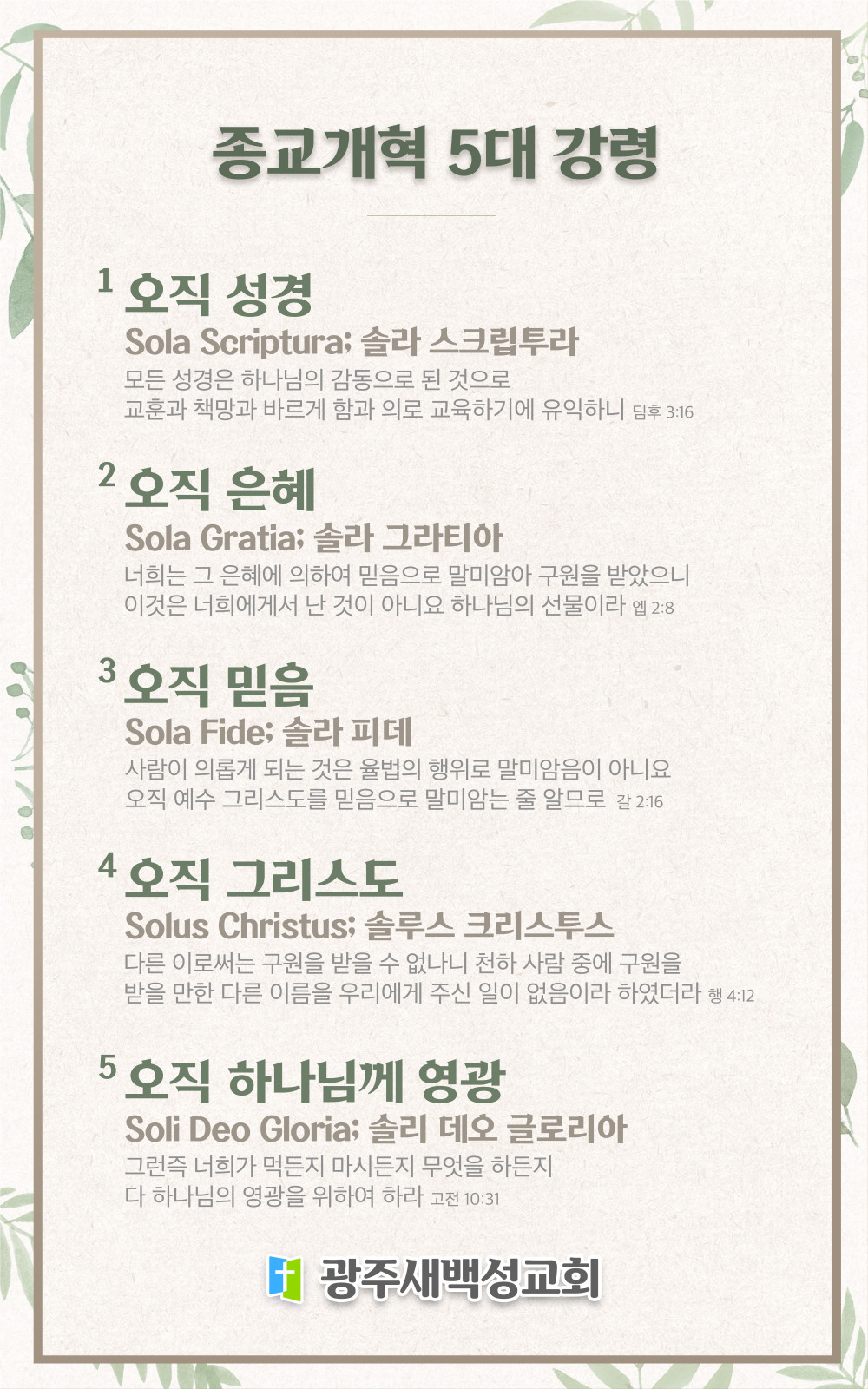 종교개혁 5대 강령