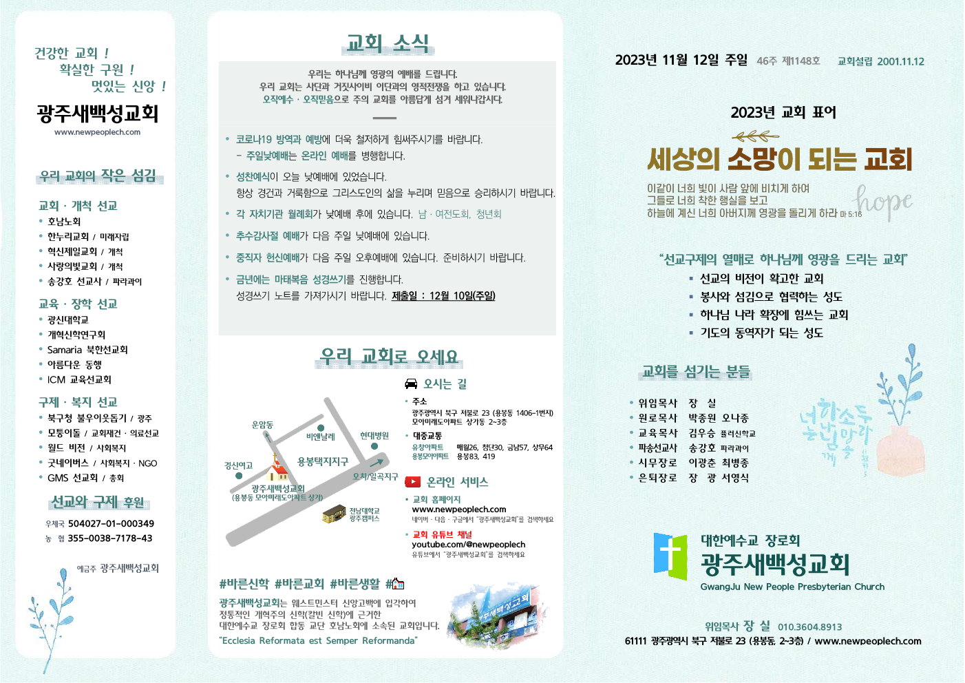 2023년 11월 12일 주보