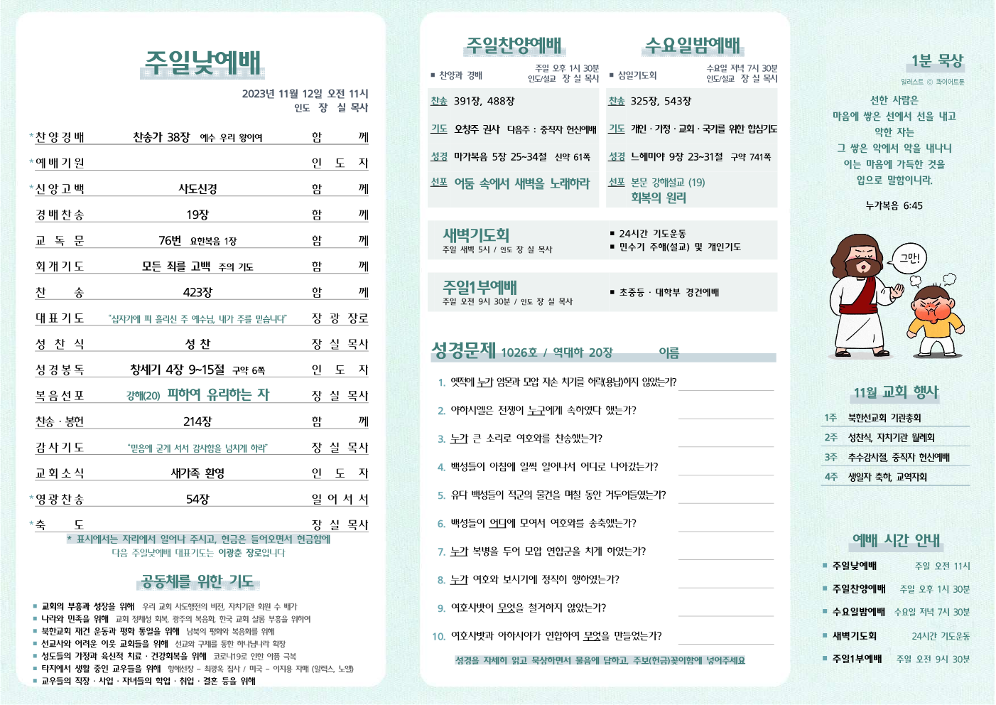 2023년 11월 12일 주보