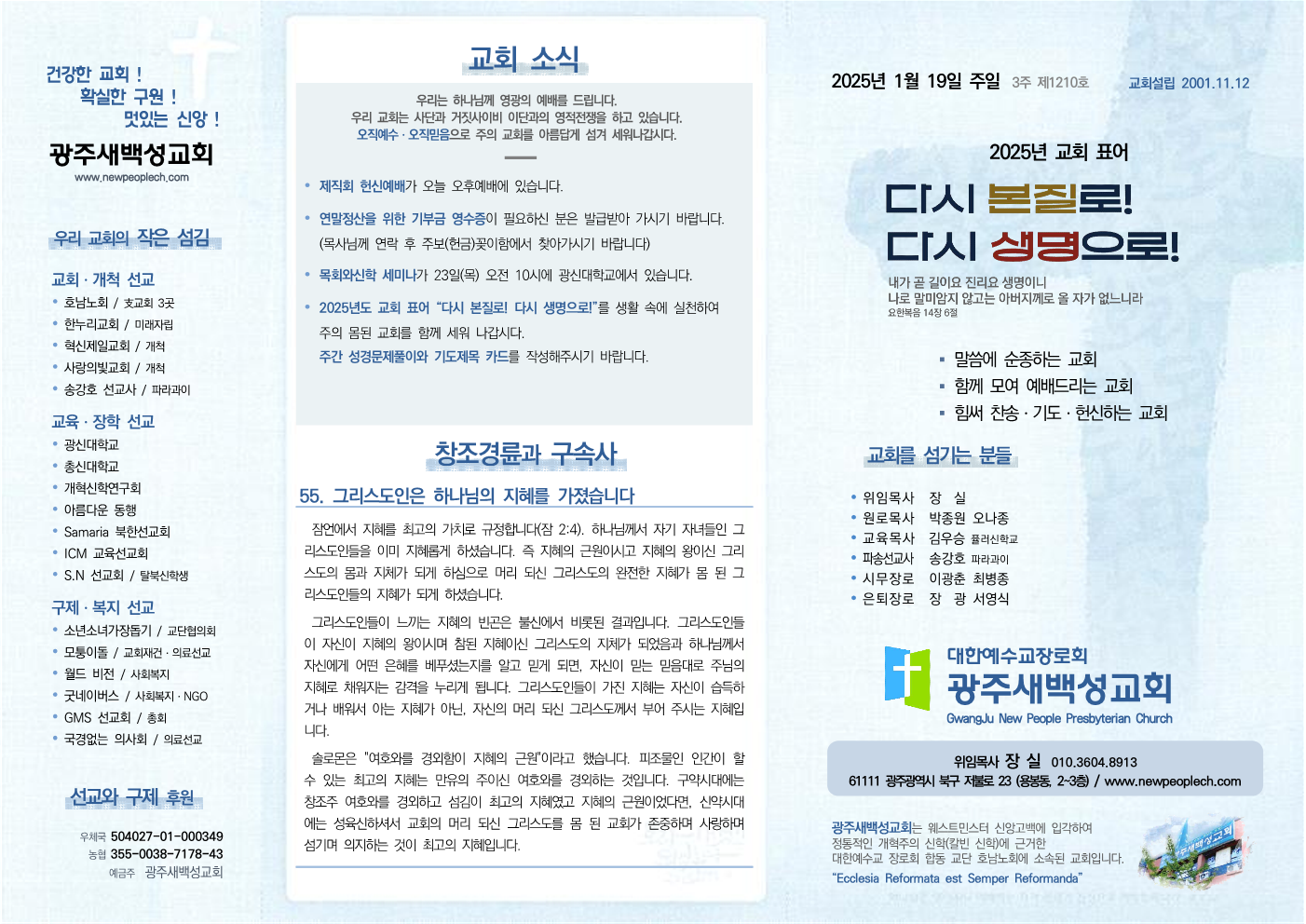 2025년 1월 19일 주보