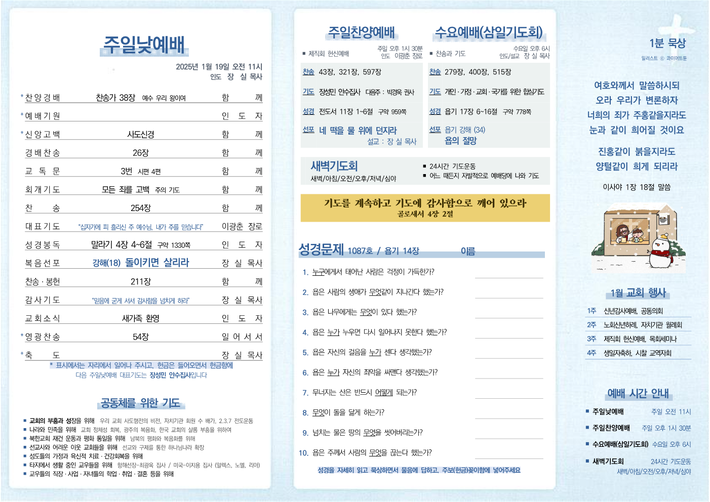 2025년 1월 19일 주보