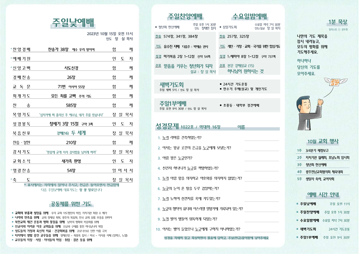 2023년 10월 15일 주보