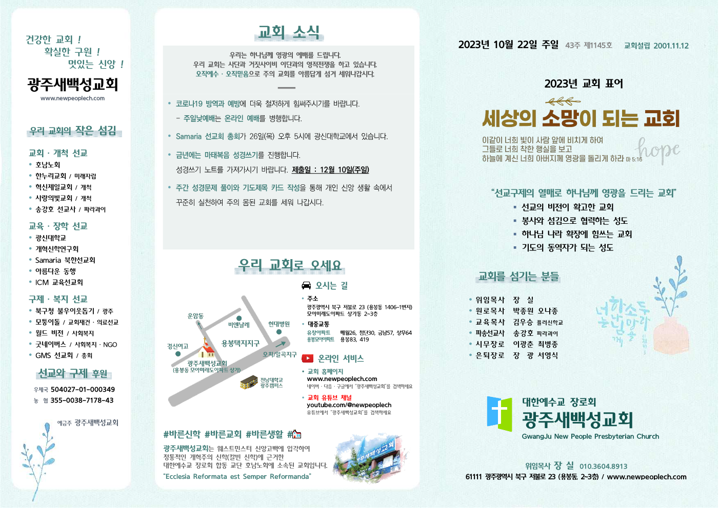 2023년 10월 22일 주보