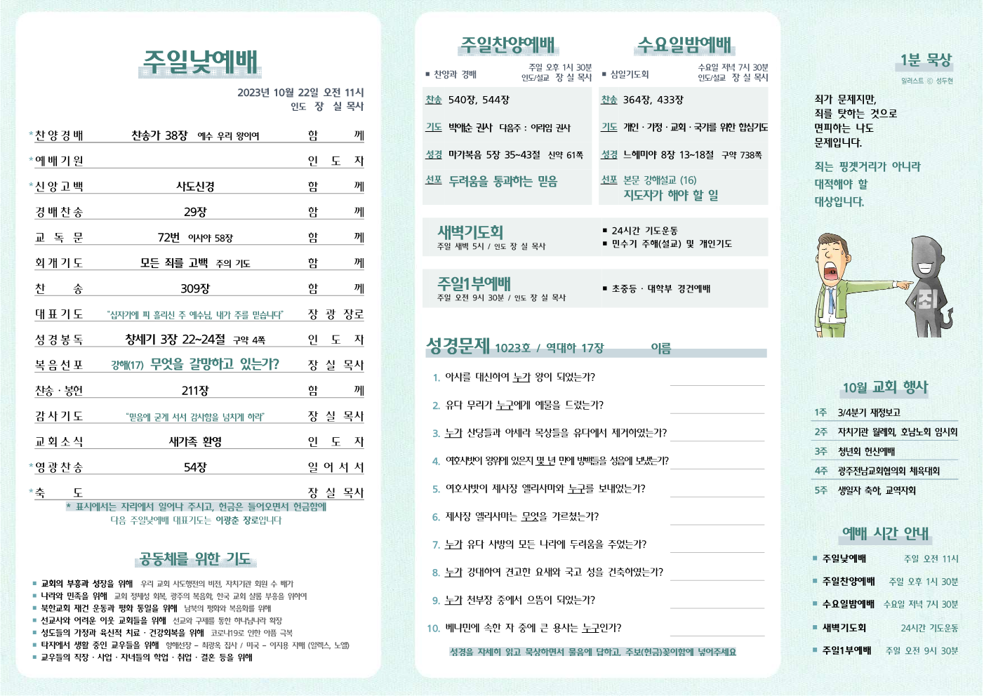 2023년 10월 22일 주보