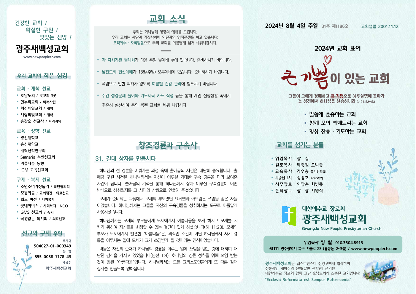 2024년 8월 4일 주보