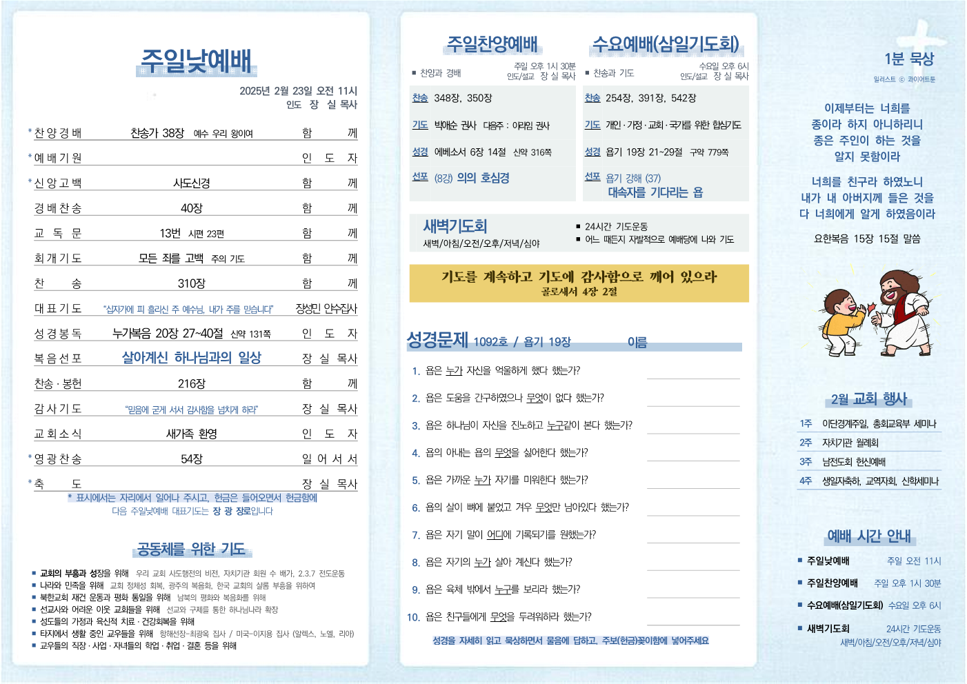 2025년 2월 23일 주보