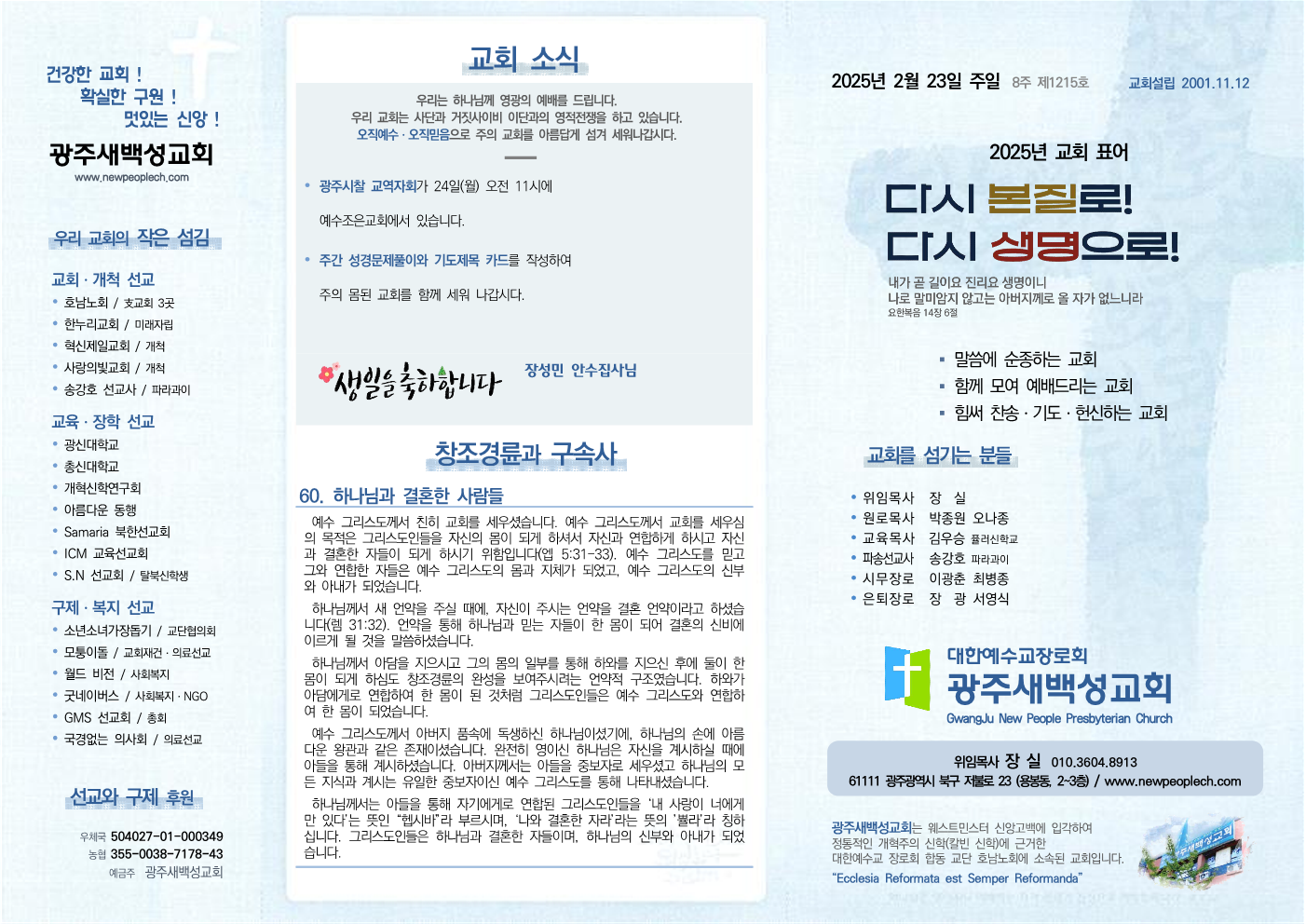2025년 2월 23일 주보