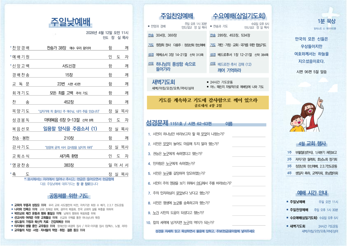 2026년 4월 12일 주보