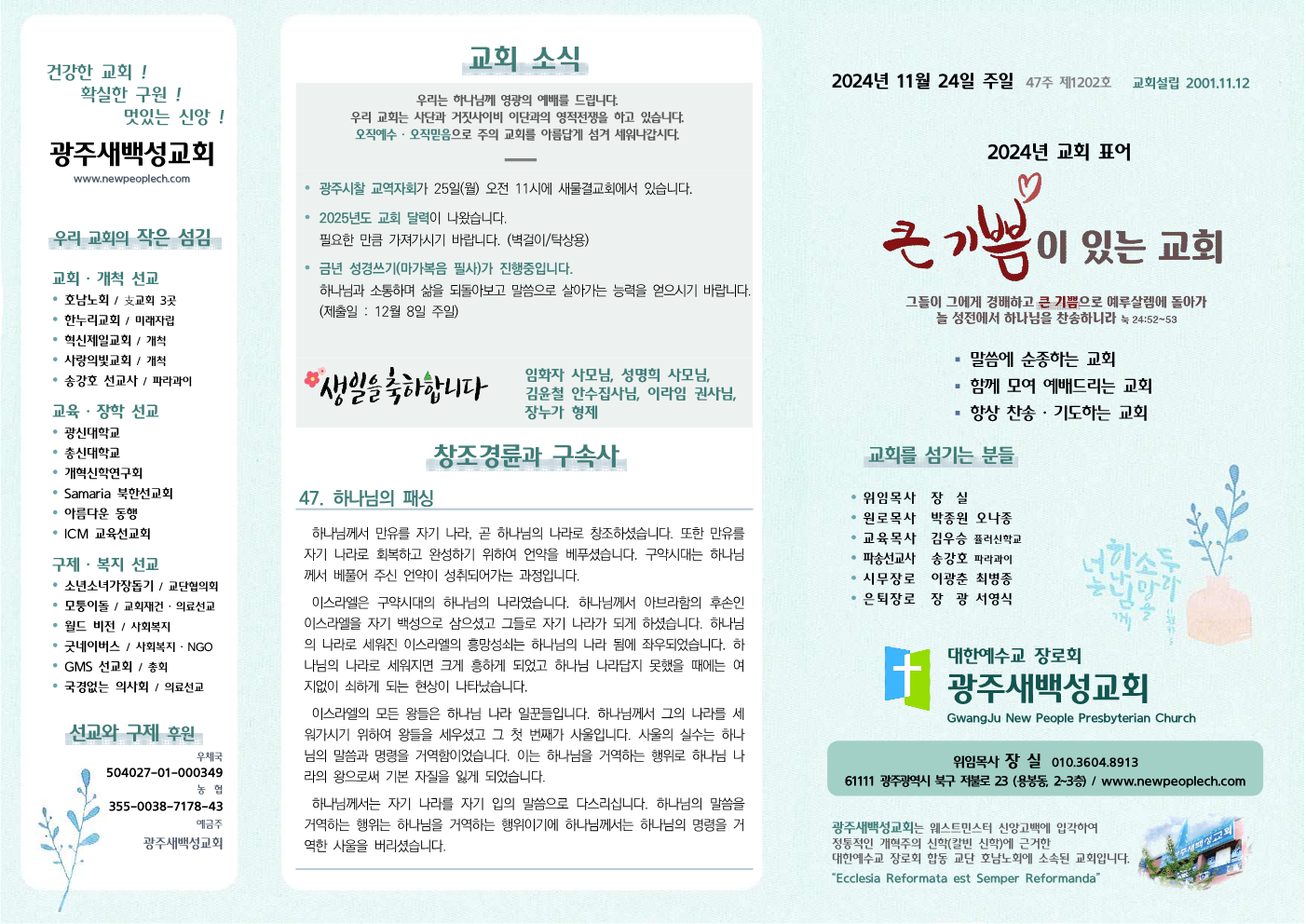 2024년 11월 24일 주보