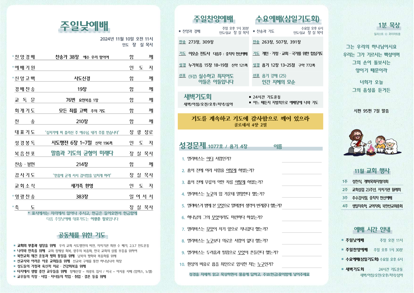 2024년 11월 10일 주보