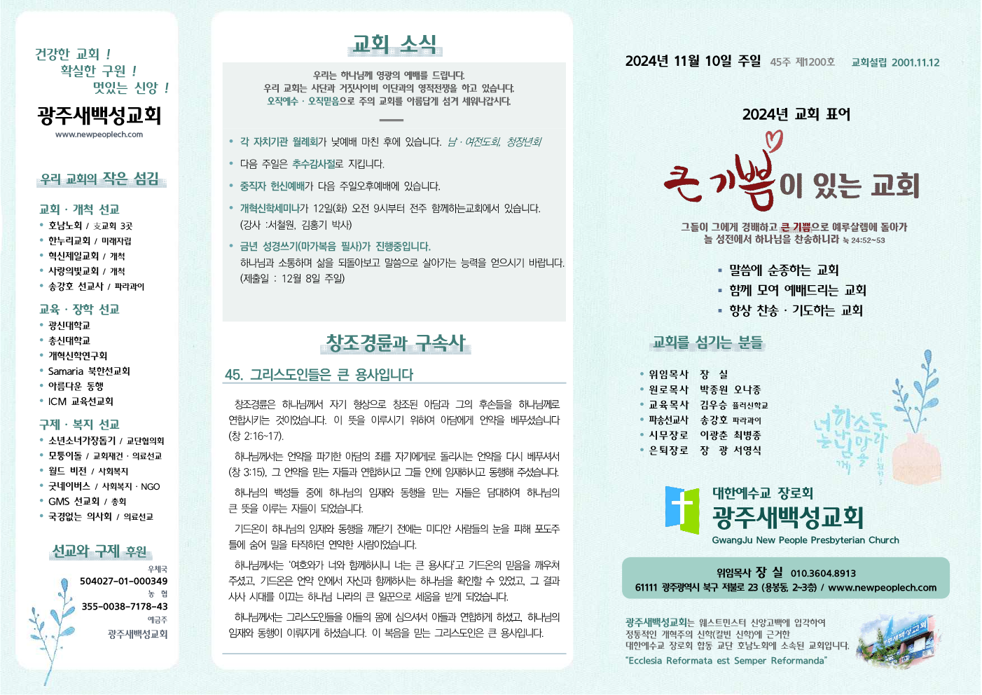 2024년 11월 10일 주보