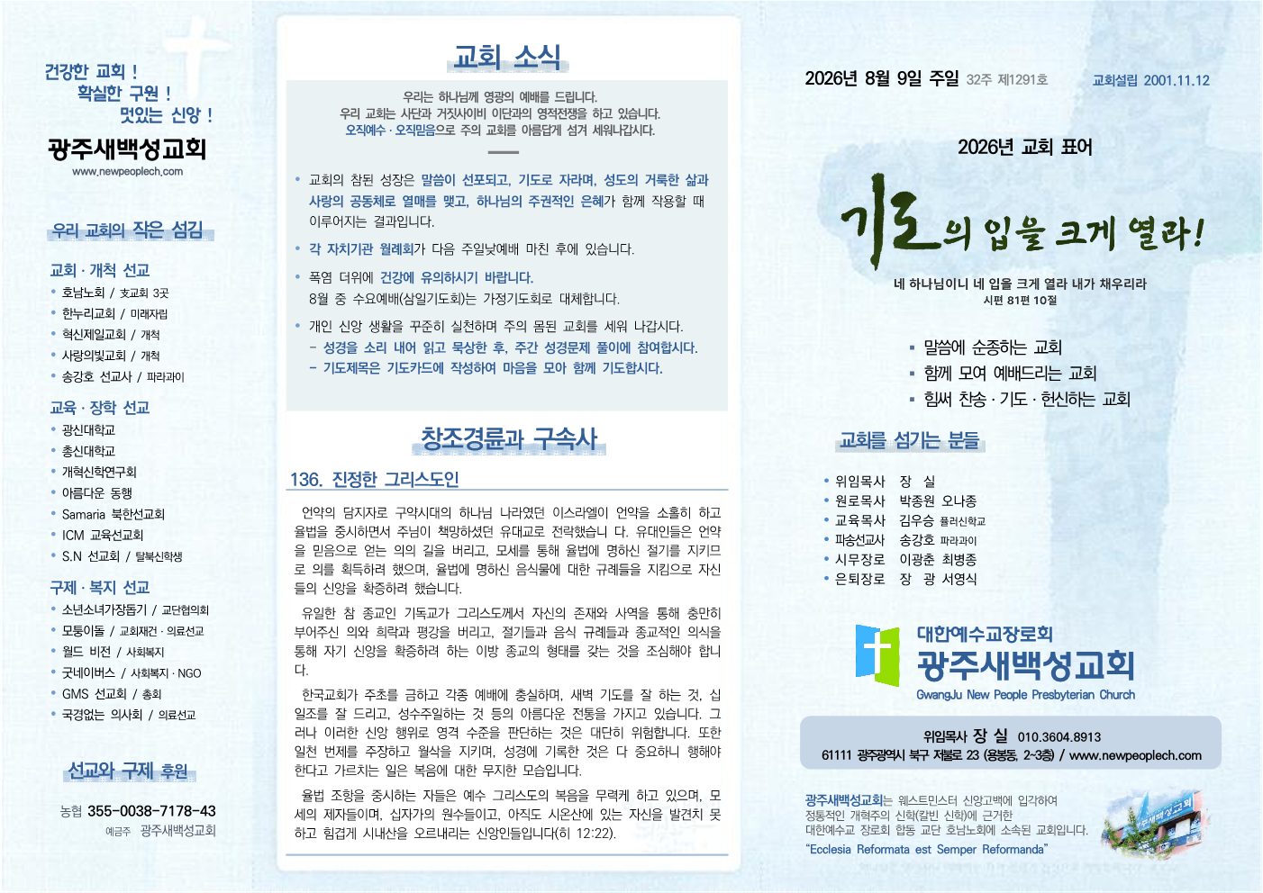 2026년 8월 9일 주보