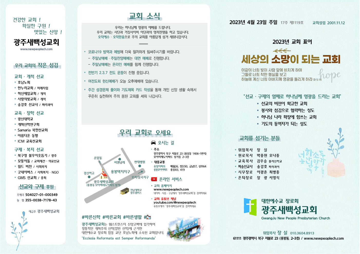 2023년 4월 23일 주보