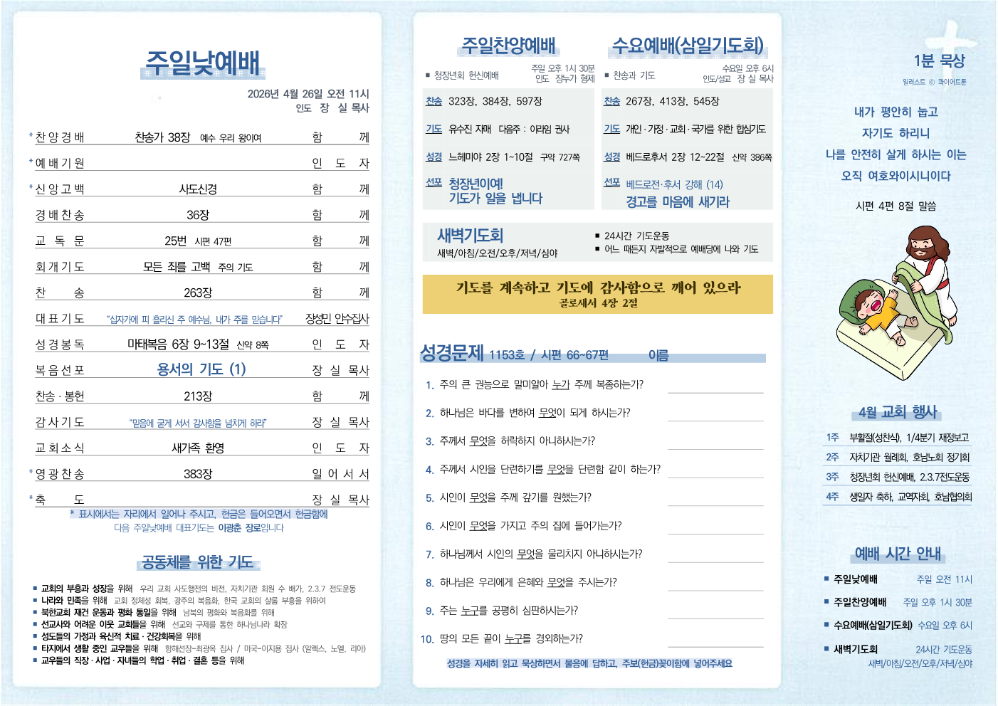 2026년 4월 26일 주보