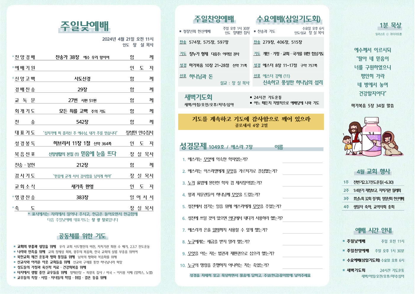 2024년 4월 21일 주보