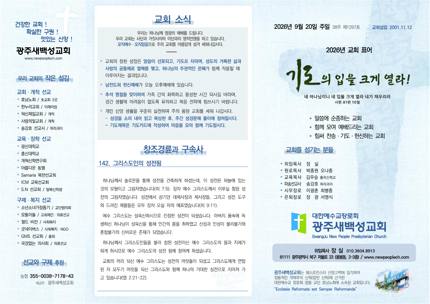 2026년 9월 20일 주보