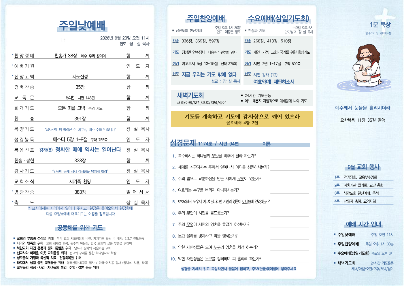 2026년 9월 20일 주보