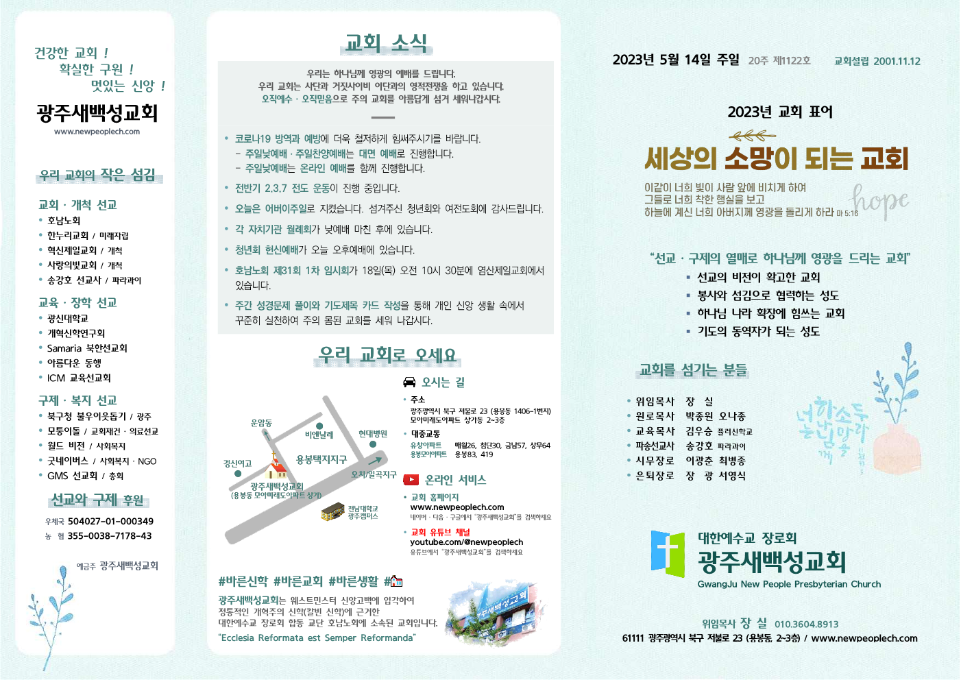 2023년 5월 14일 주보