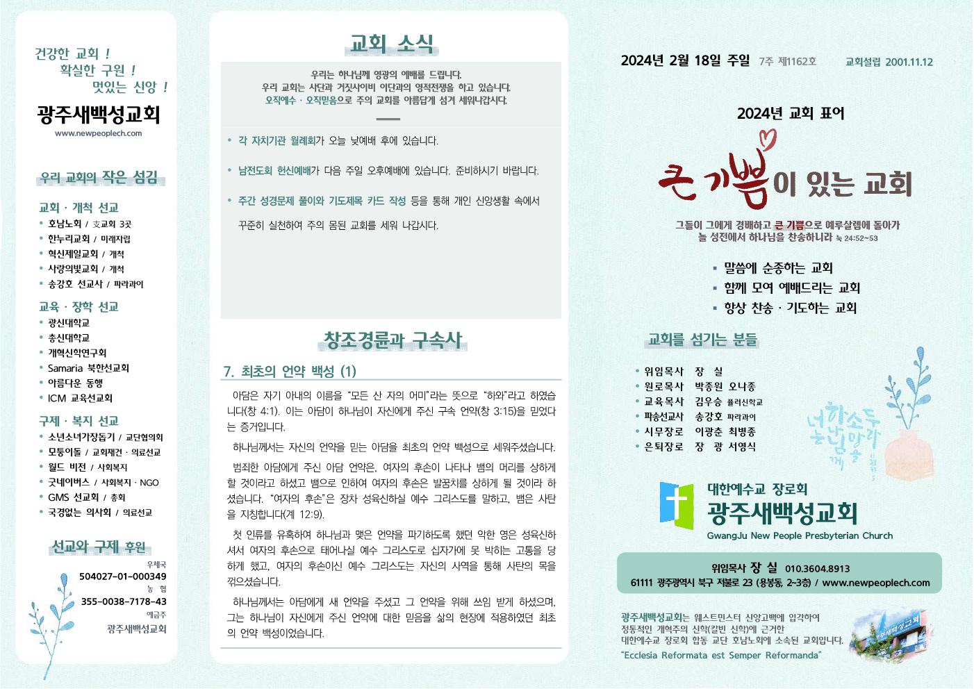 2024년 2월 18일 주보