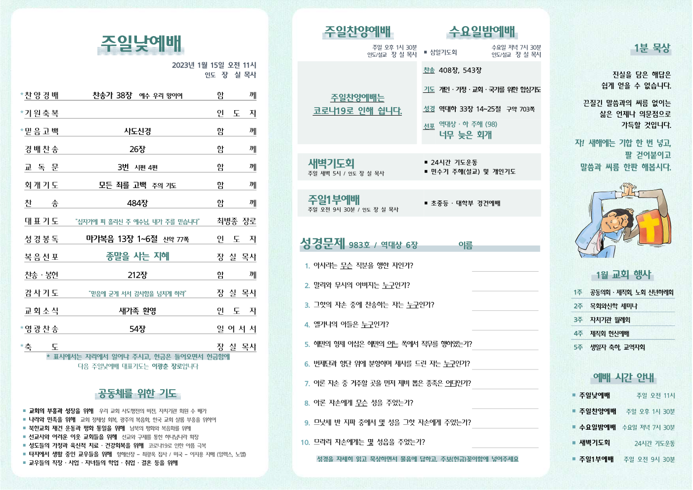 2023년 1월 15일 주보