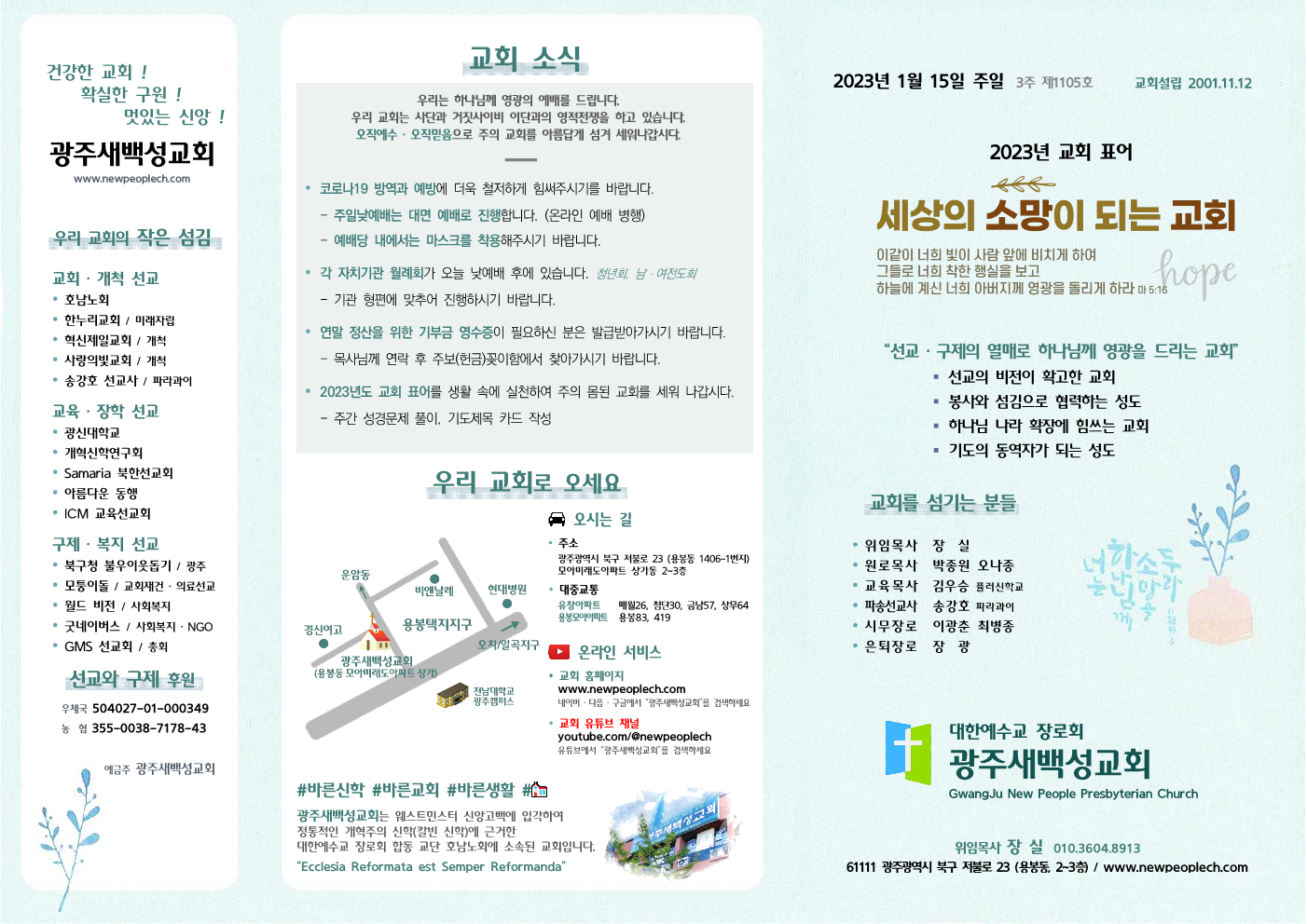 2023년 1월 15일 주보