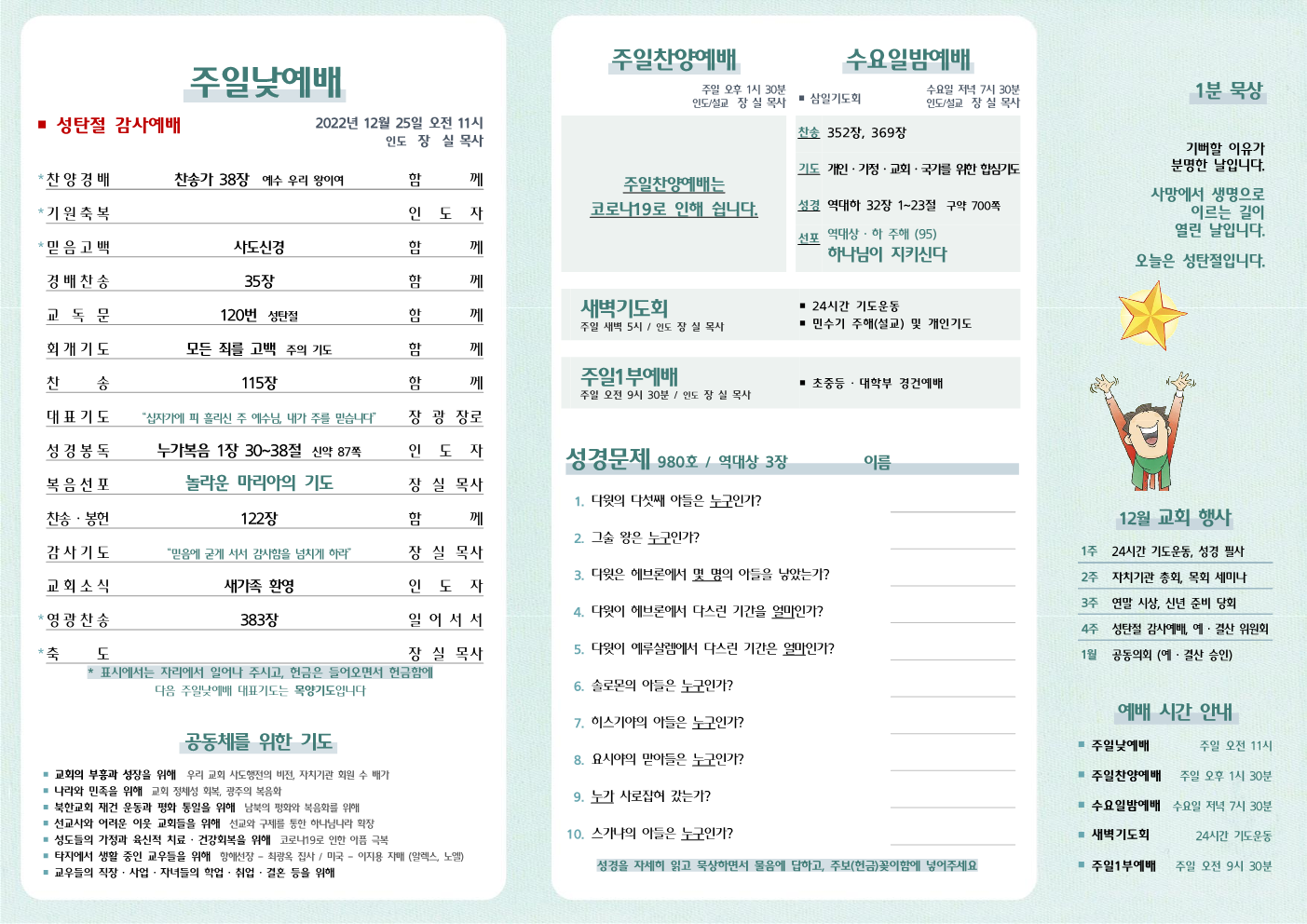 2022년 12월 25일 주보