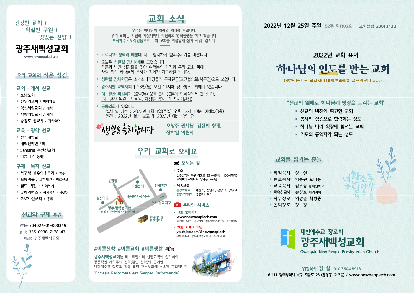 2022년 12월 25일 주보