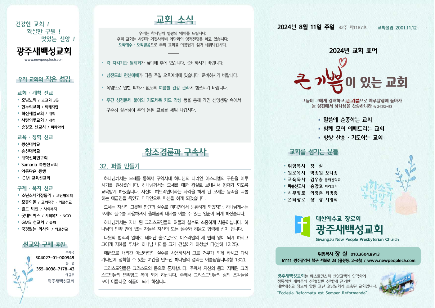 2024년 8월 11일 주보