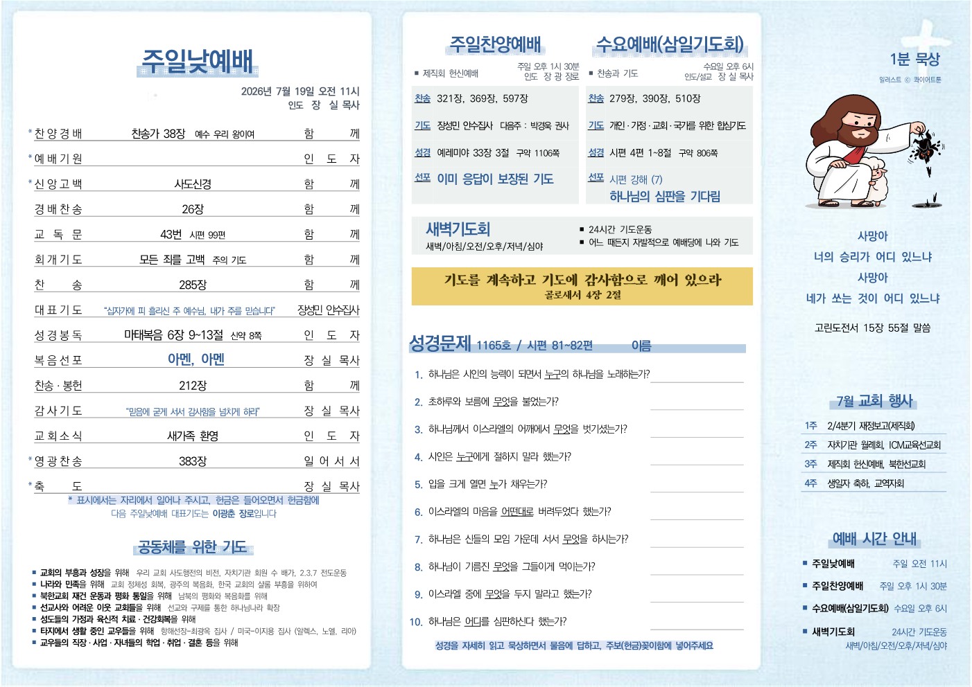 2026년 7월 19일 주보
