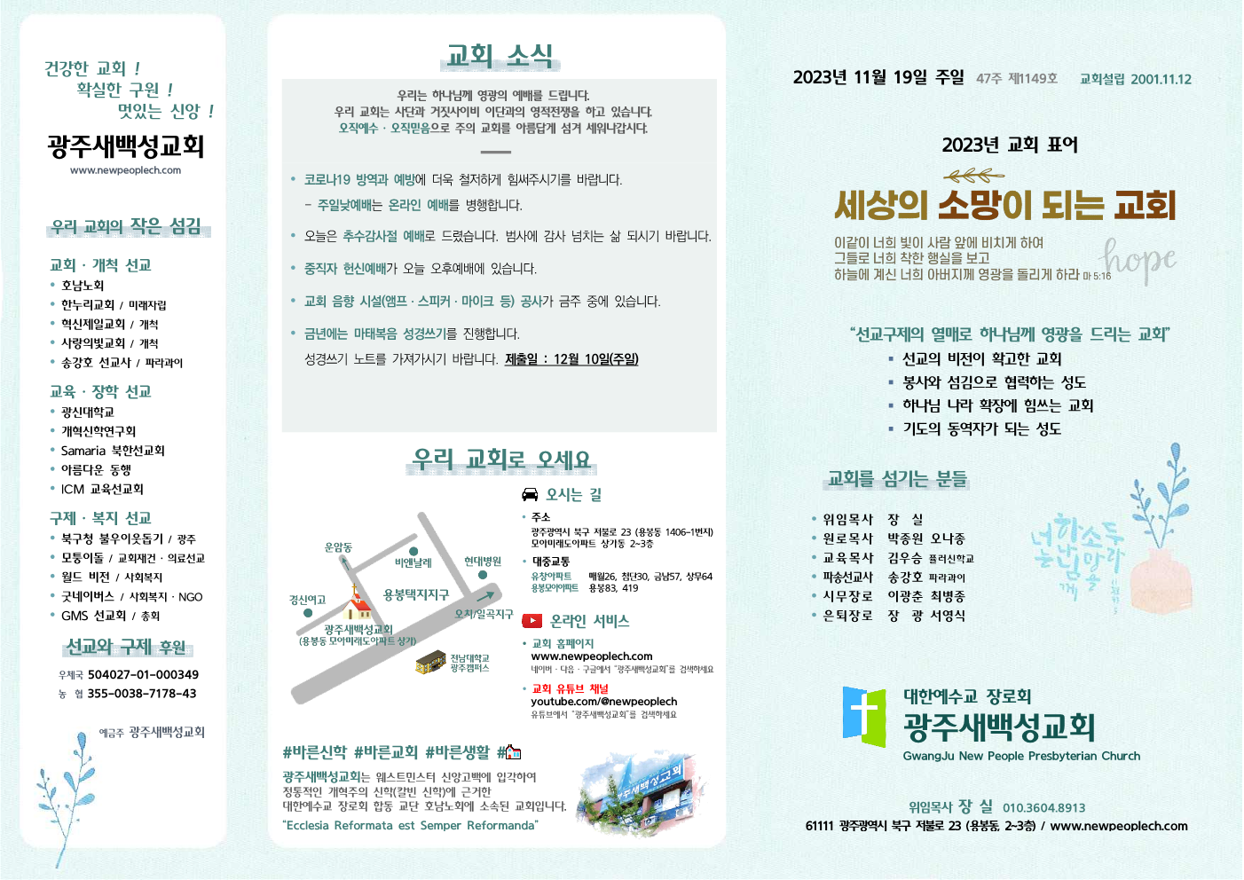 2023년 11월 19일 주보