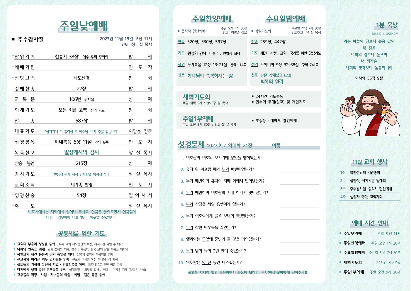 2023년 11월 19일 주보