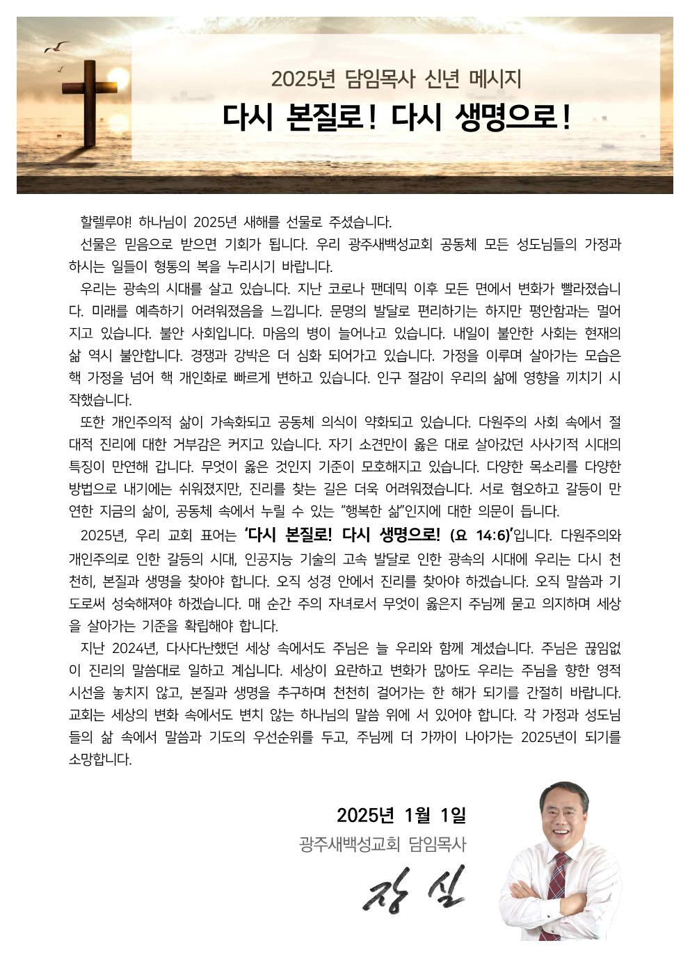 2025년 담임목사 신년 메시지