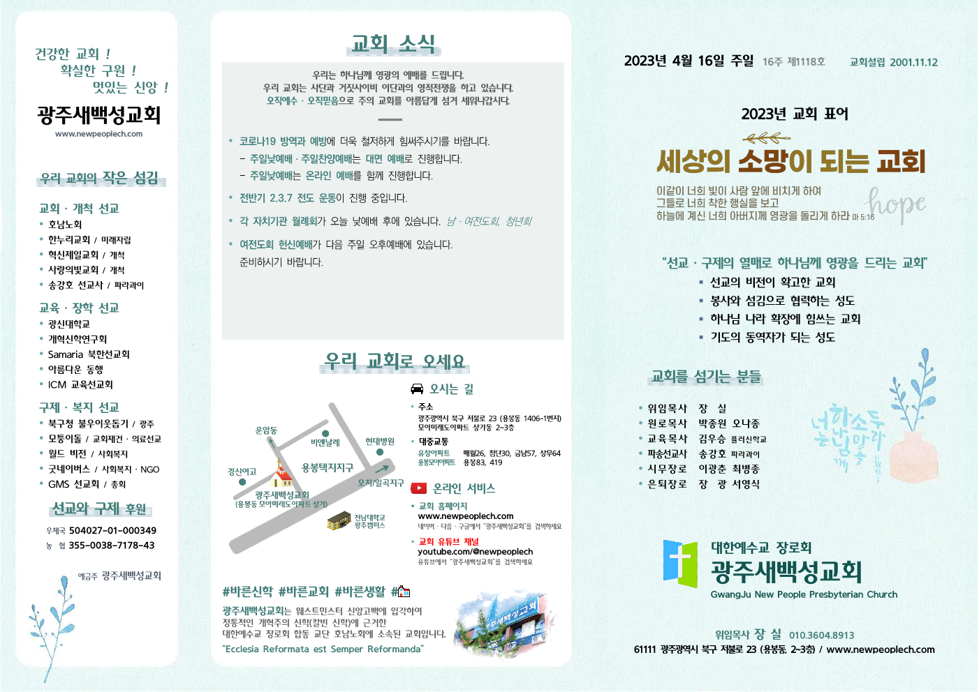 2023년 4월 16일 주보