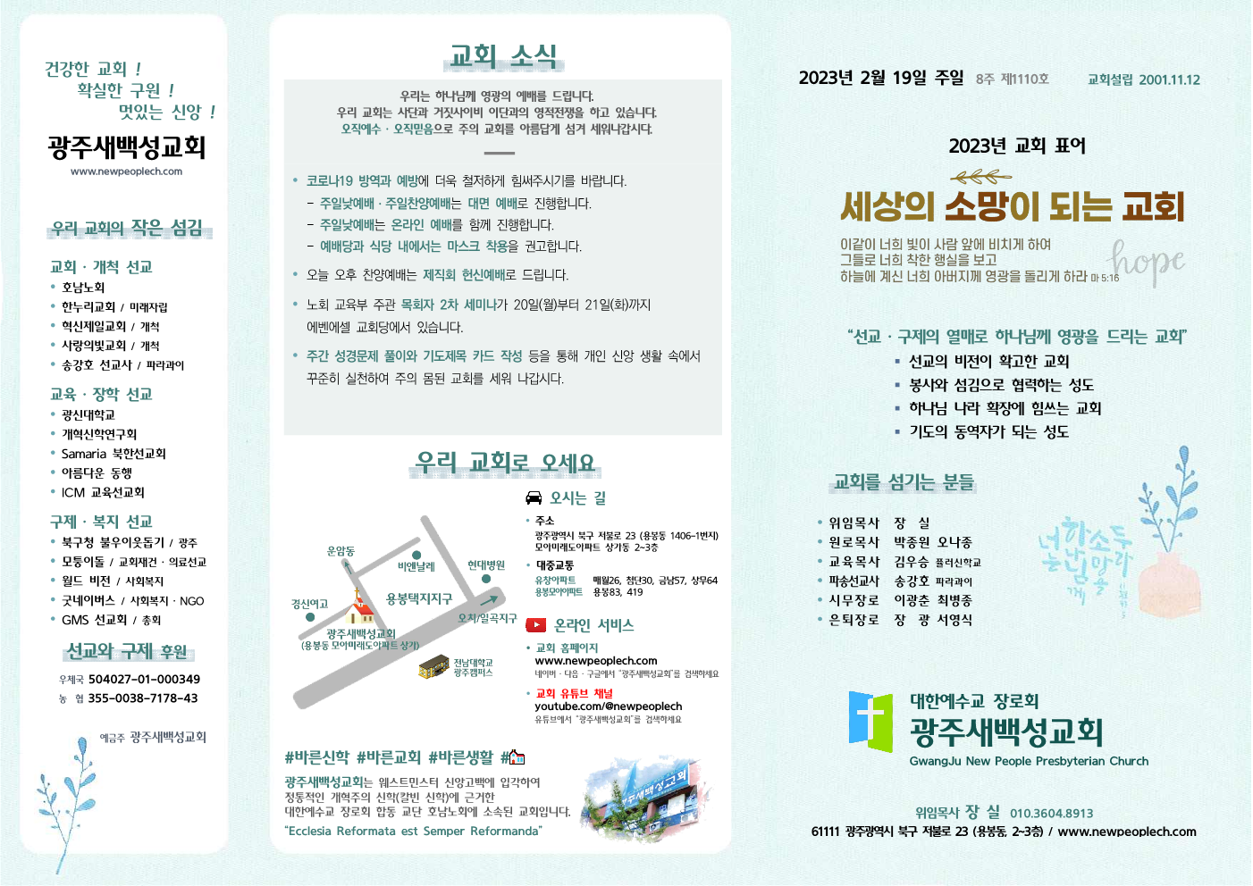 2023년 2월 19일 주보