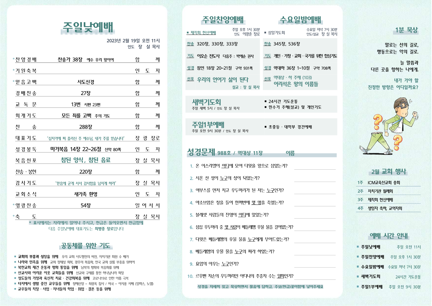 2023년 2월 19일 주보