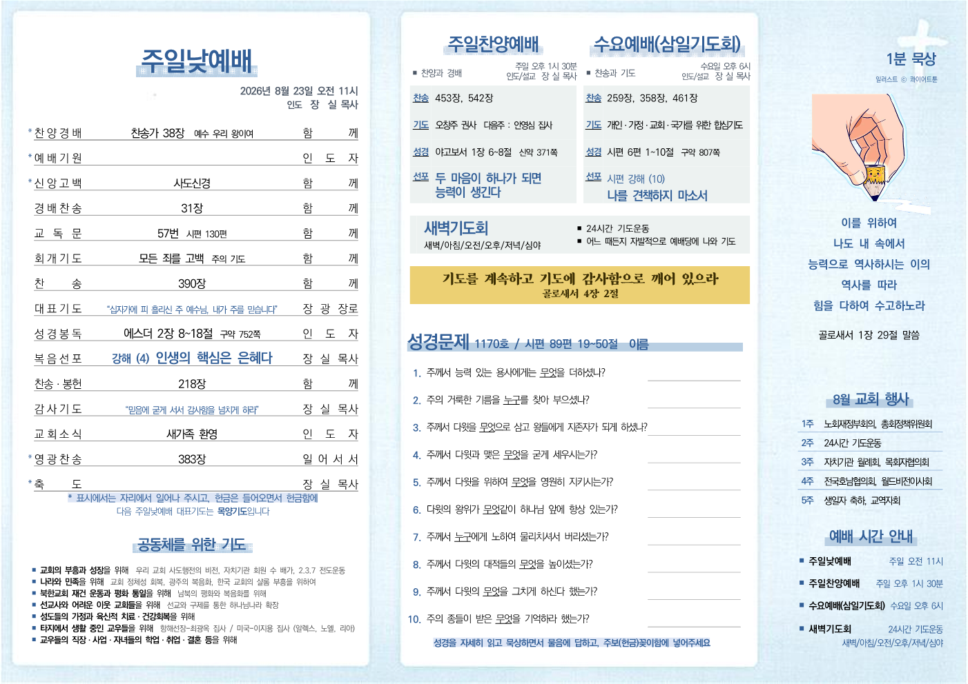 2026년 8월 23일 주보