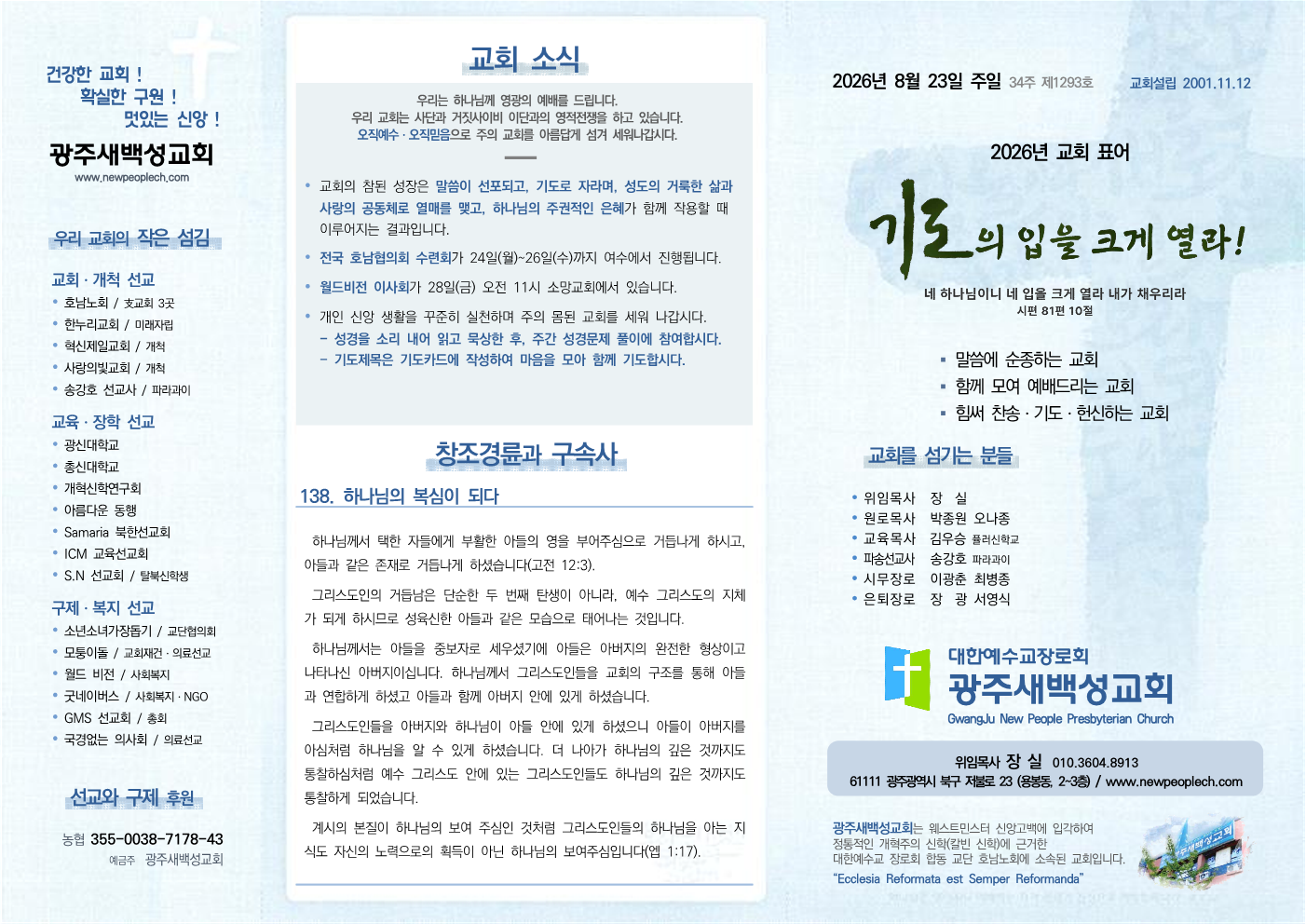 2026년 8월 23일 주보