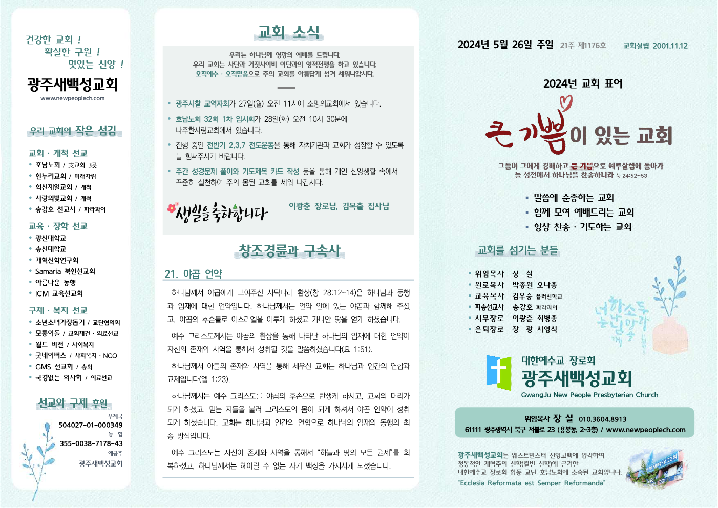 2024년 5월 26일 주보