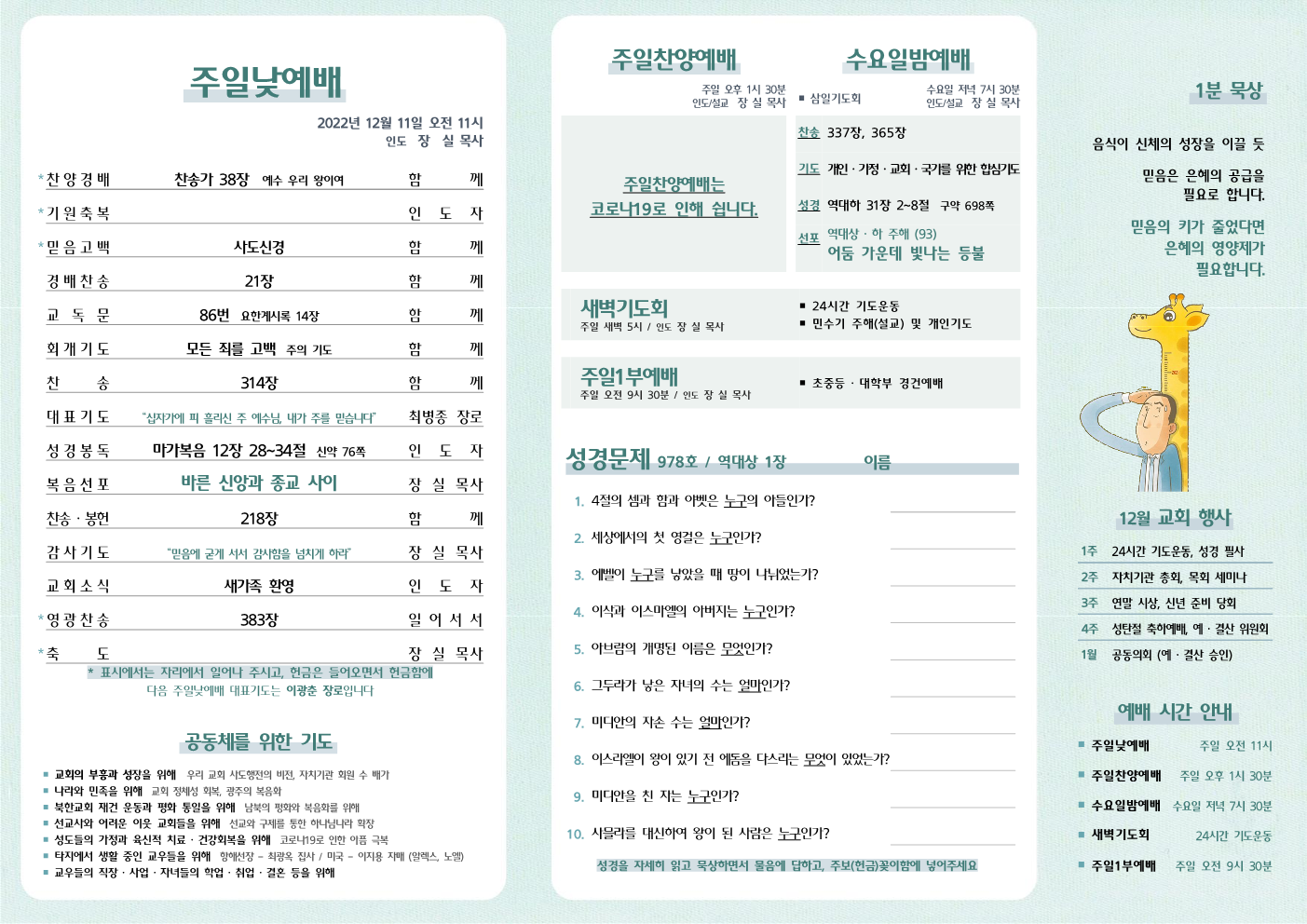 2022년 12월 11일 주보