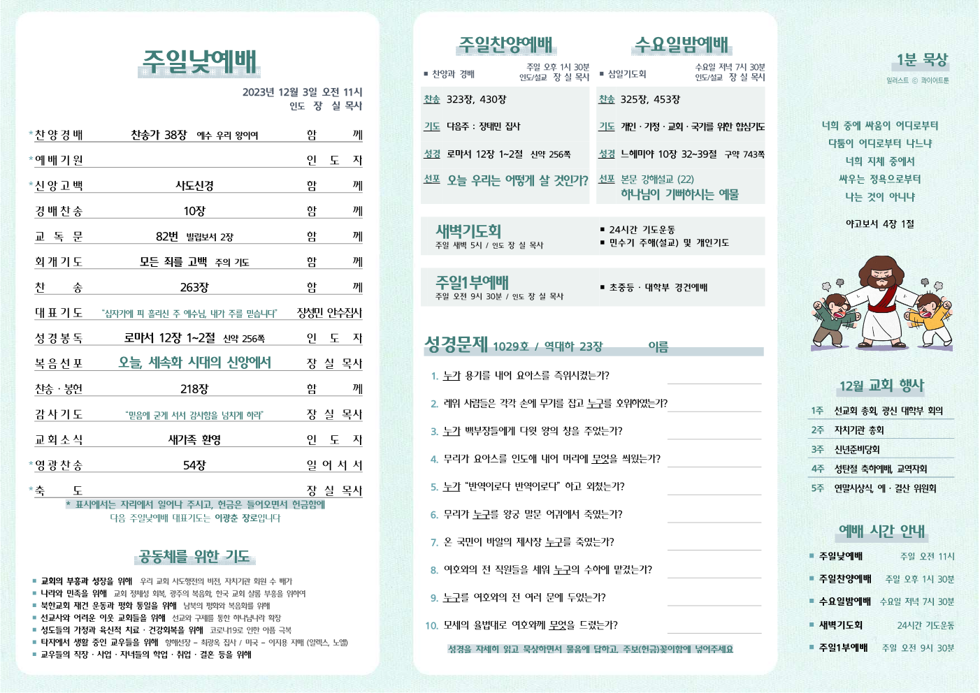 2023년 12월 3일 주보