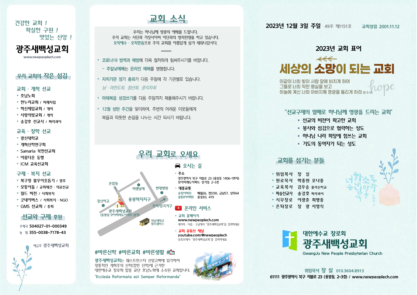 2023년 12월 3일 주보