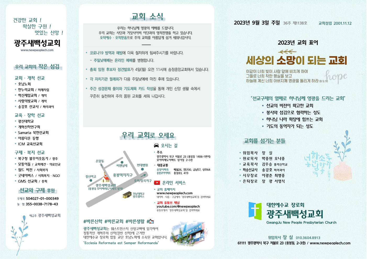 2023년 9월 3일 주보