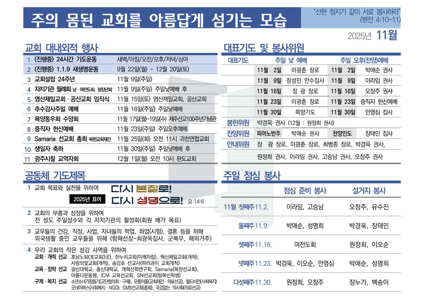 [2025년 11월] 주의 몸된 교회를 아름답게 섬기는 모습