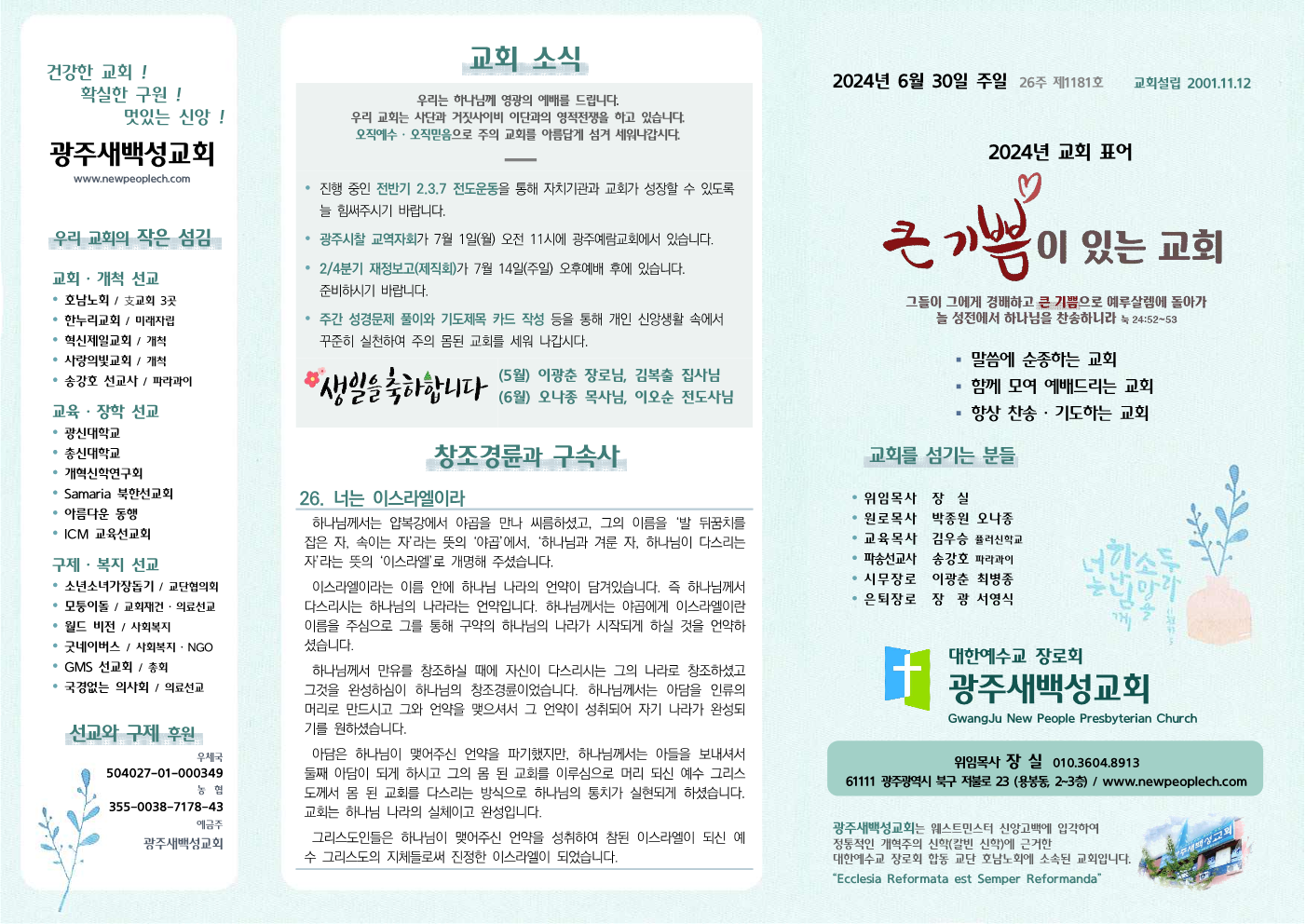 2024년 6월 30일 주보