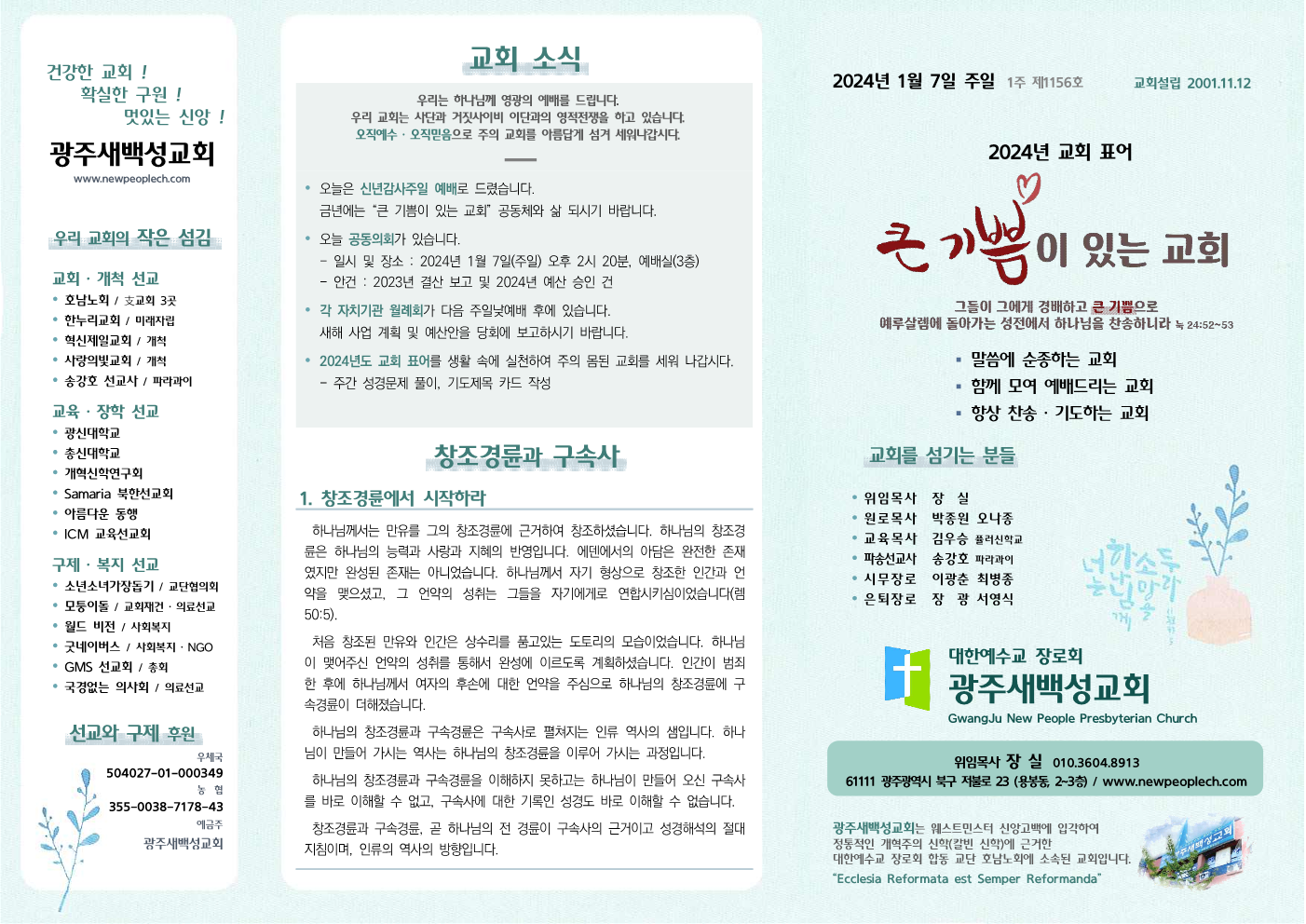 2024년 1월 7일 주보