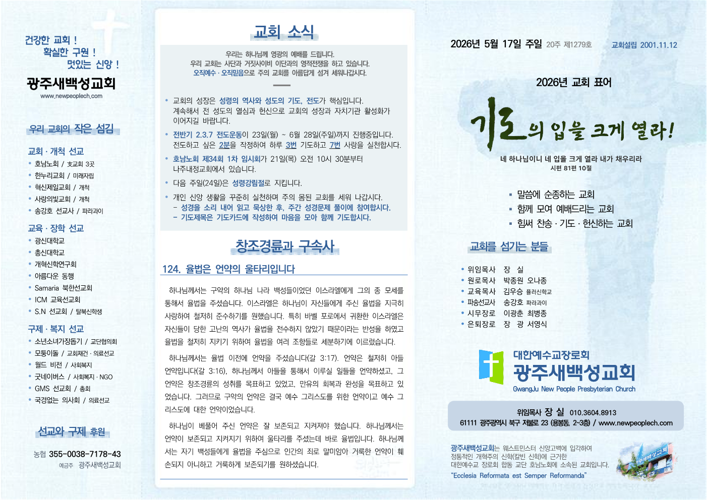 2026년 5월 17일 주보