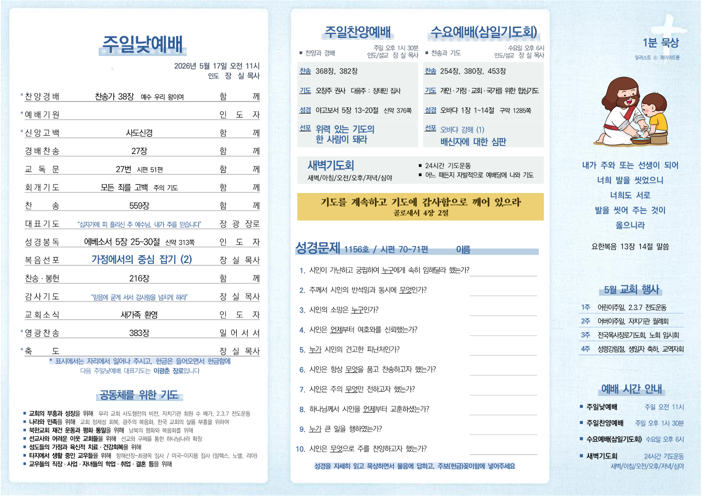 2026년 5월 17일 주보