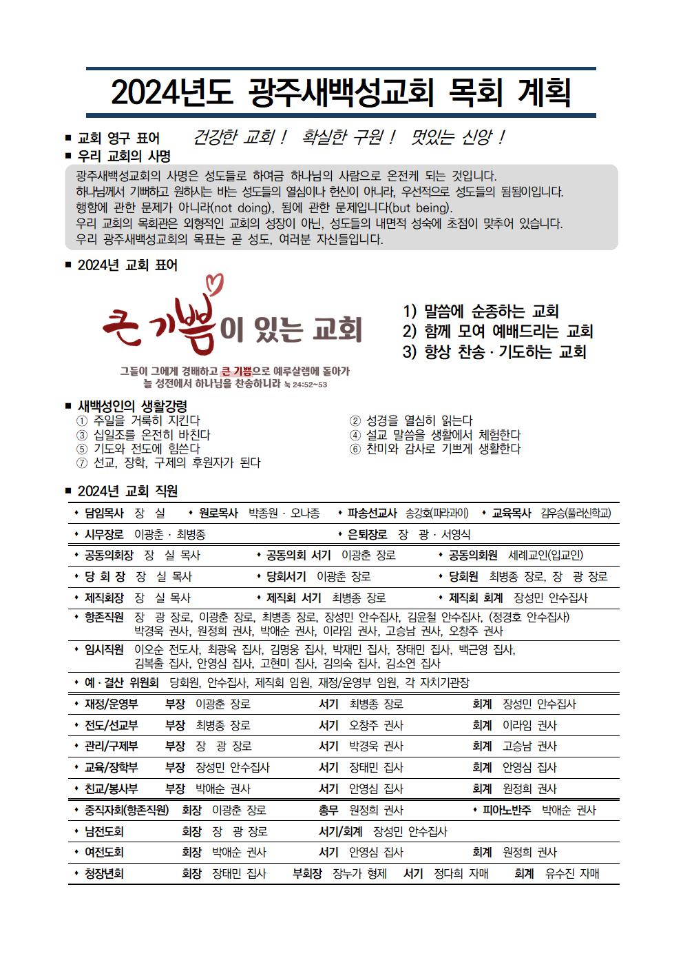 2024년 신년 목회계획