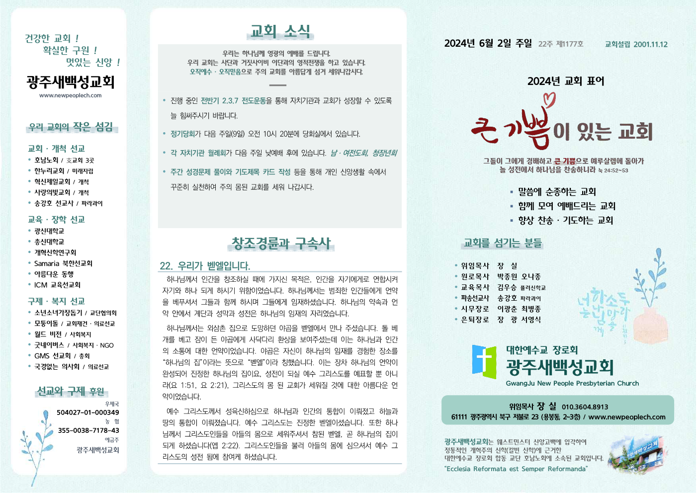 2024년 6월 2일 주보