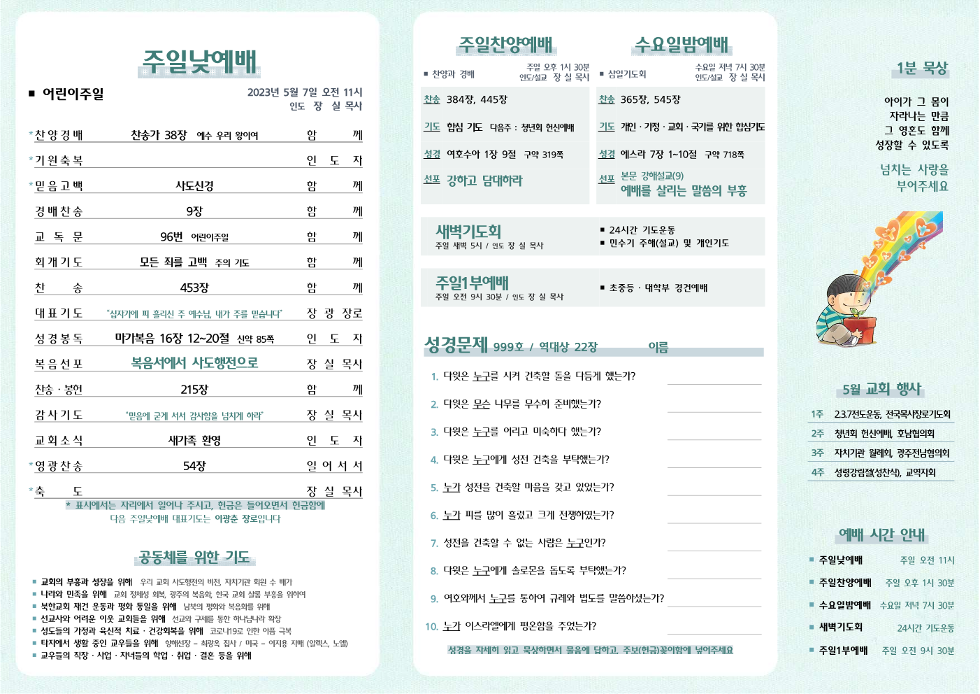 2023년 5월 7일 주보